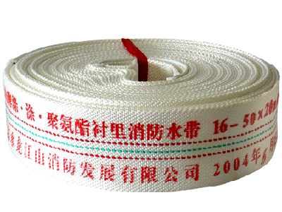 消防水带